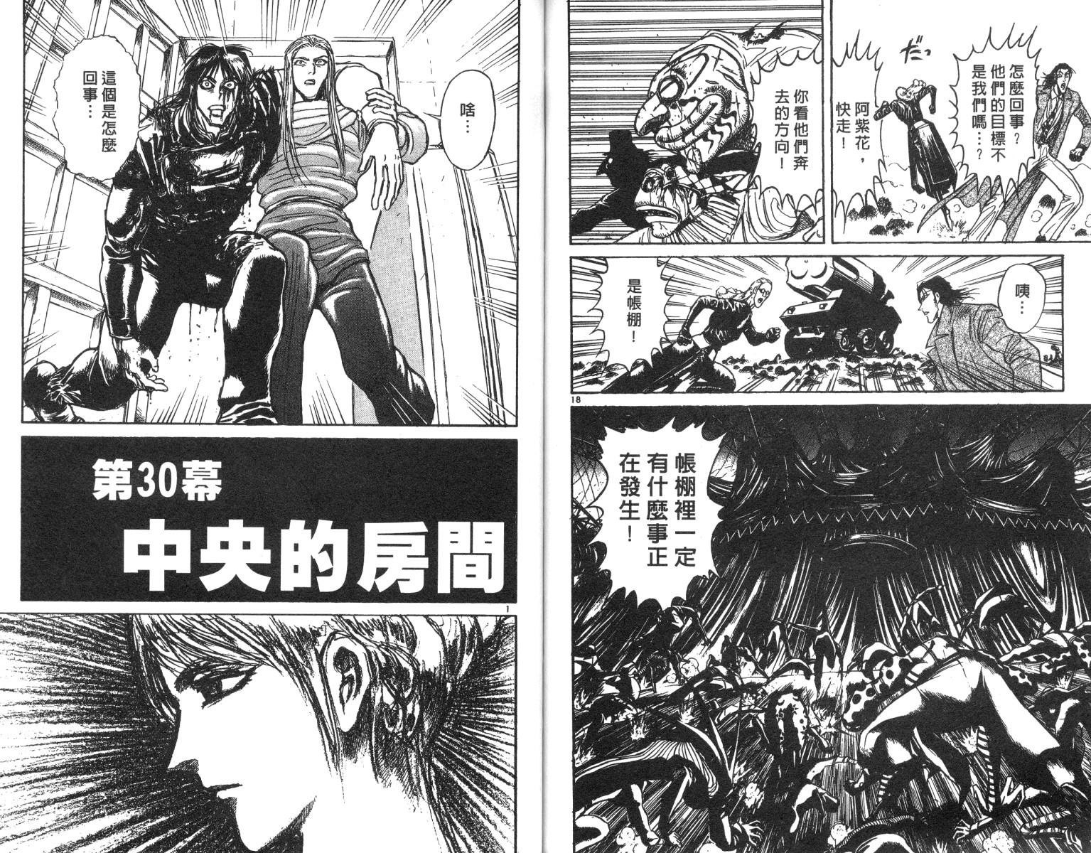 魔偶马戏团漫画,第19卷3图