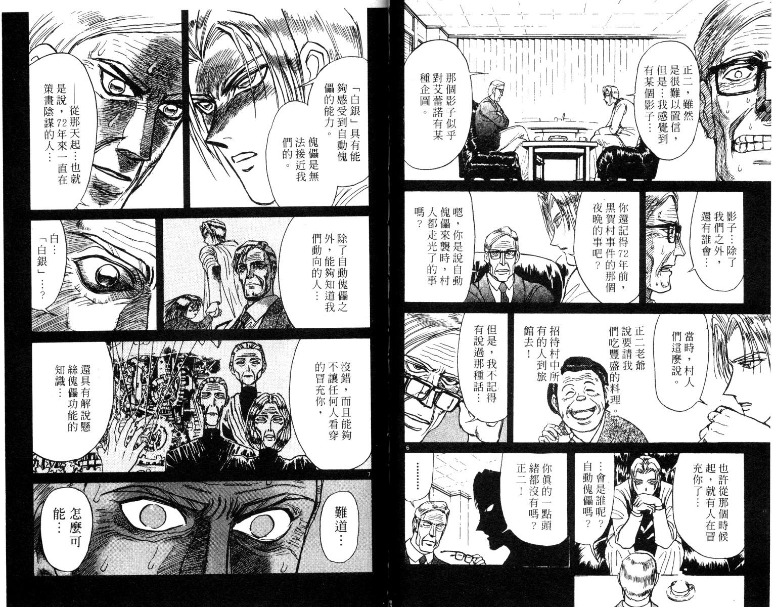 魔偶马戏团漫画,第26卷2图