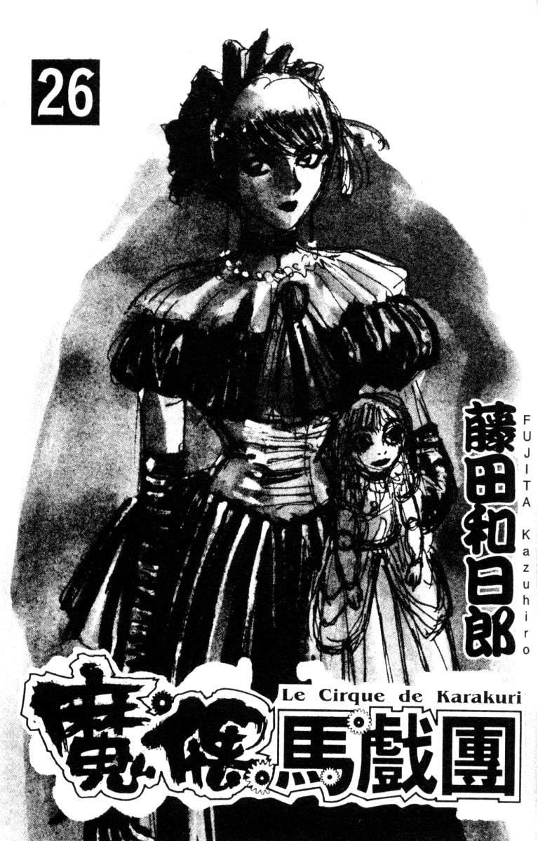 魔偶马戏团介绍漫画,第26卷2图