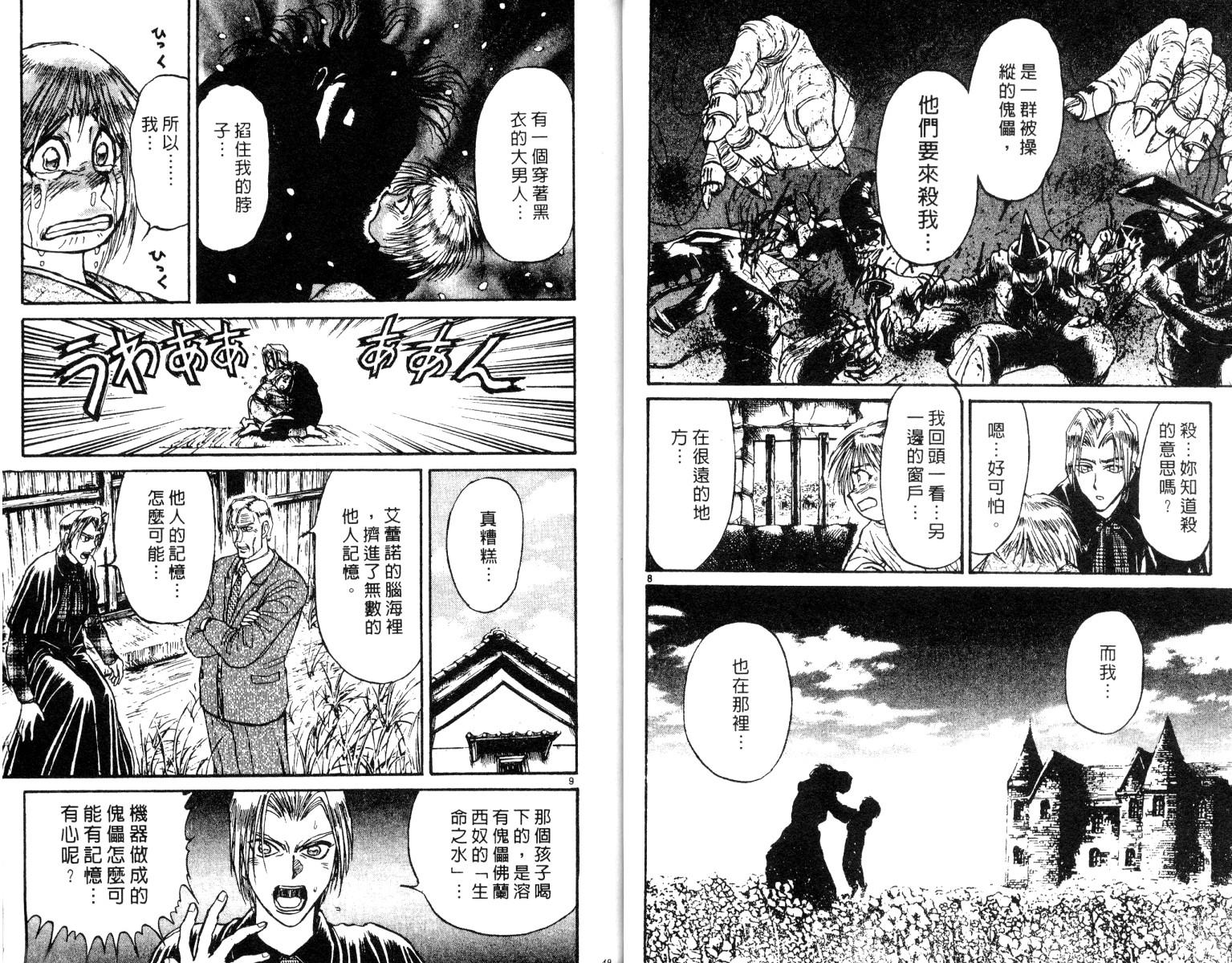 魔偶马戏团漫画,第26卷5图
