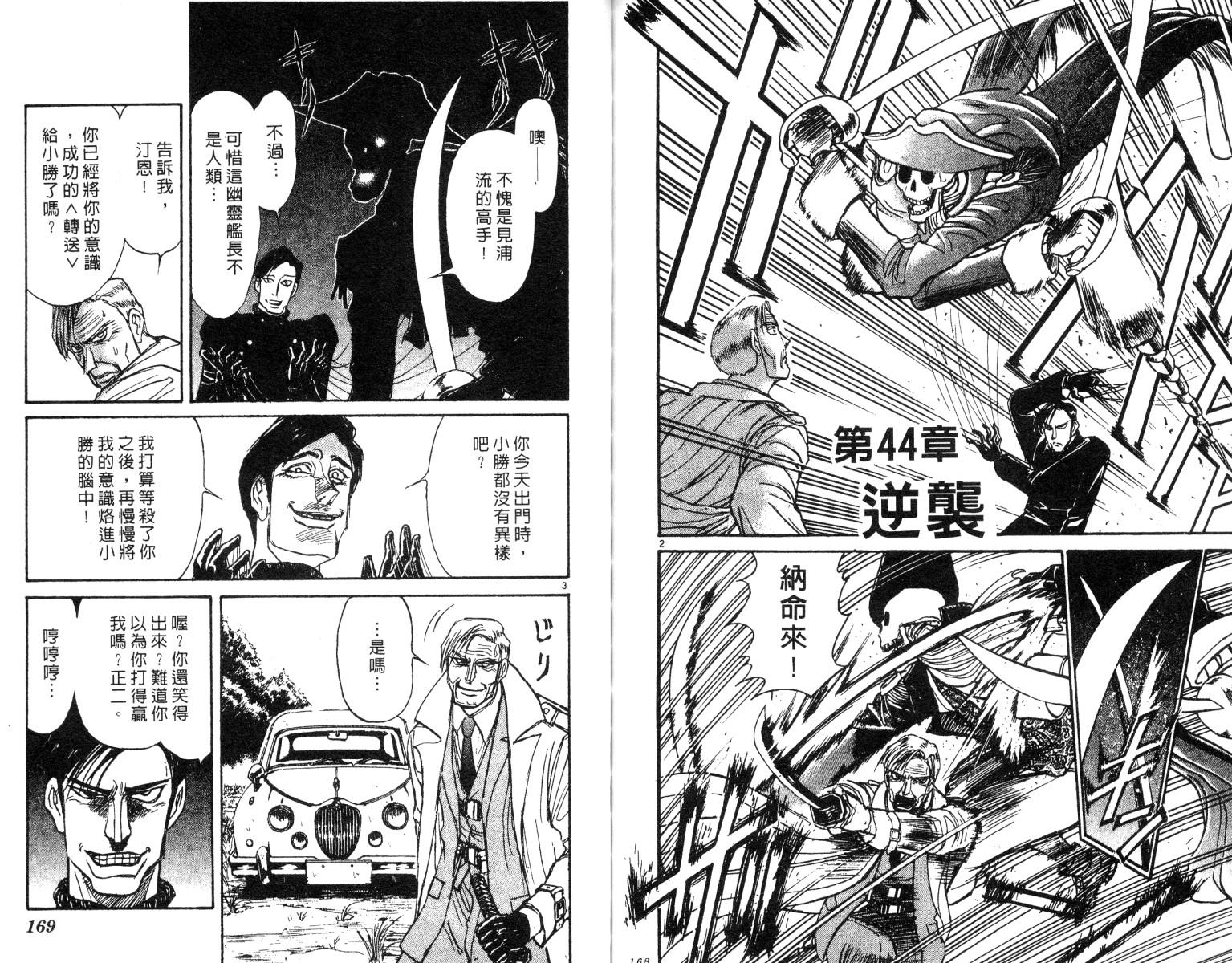 魔偶马戏团漫画,第26卷4图