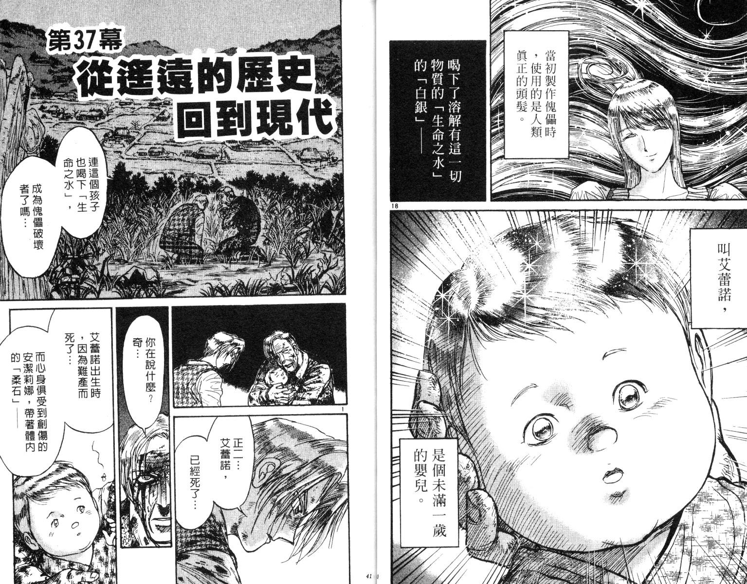 魔偶马戏团漫画,第26卷1图