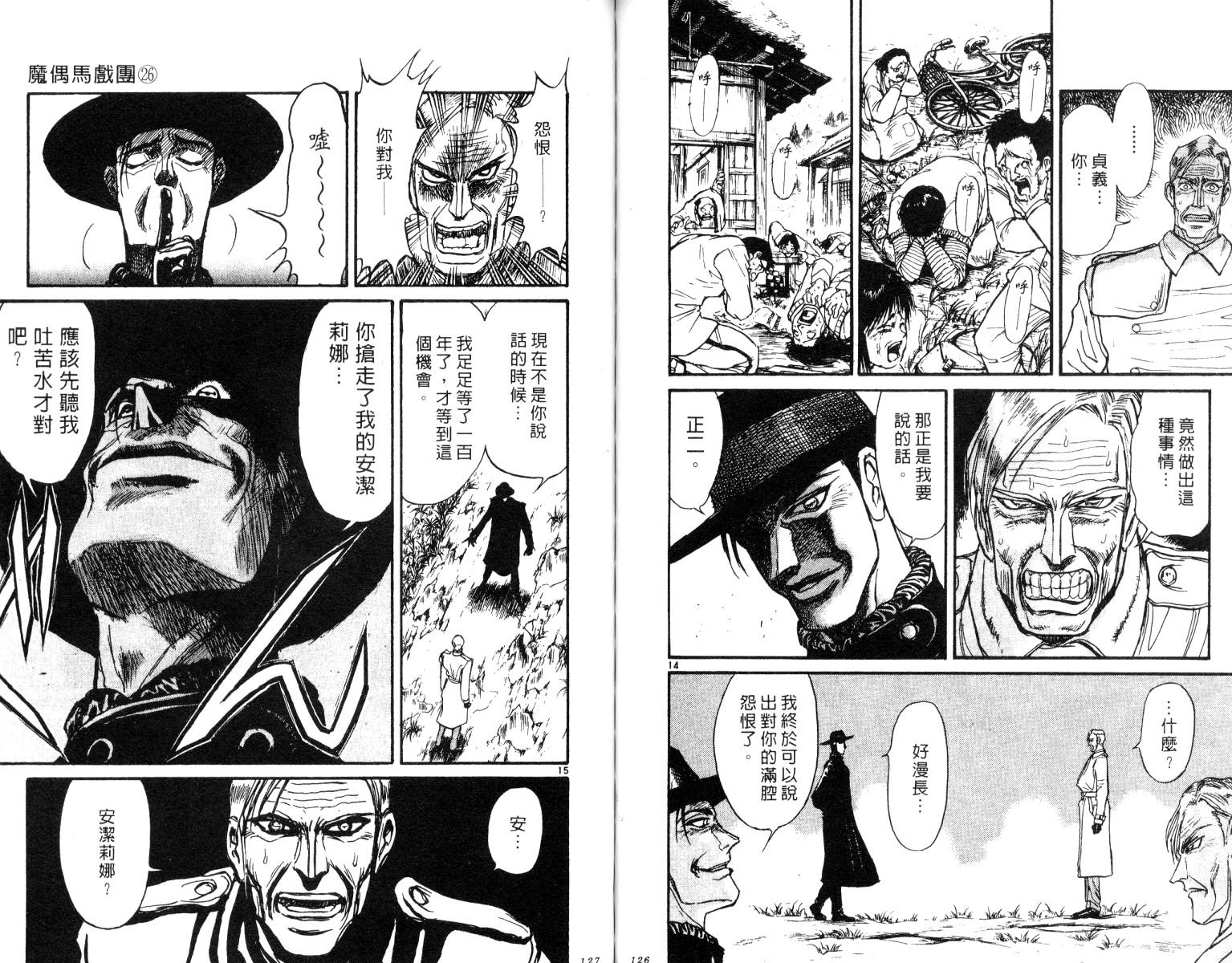 魔偶马戏团漫画,第26卷3图