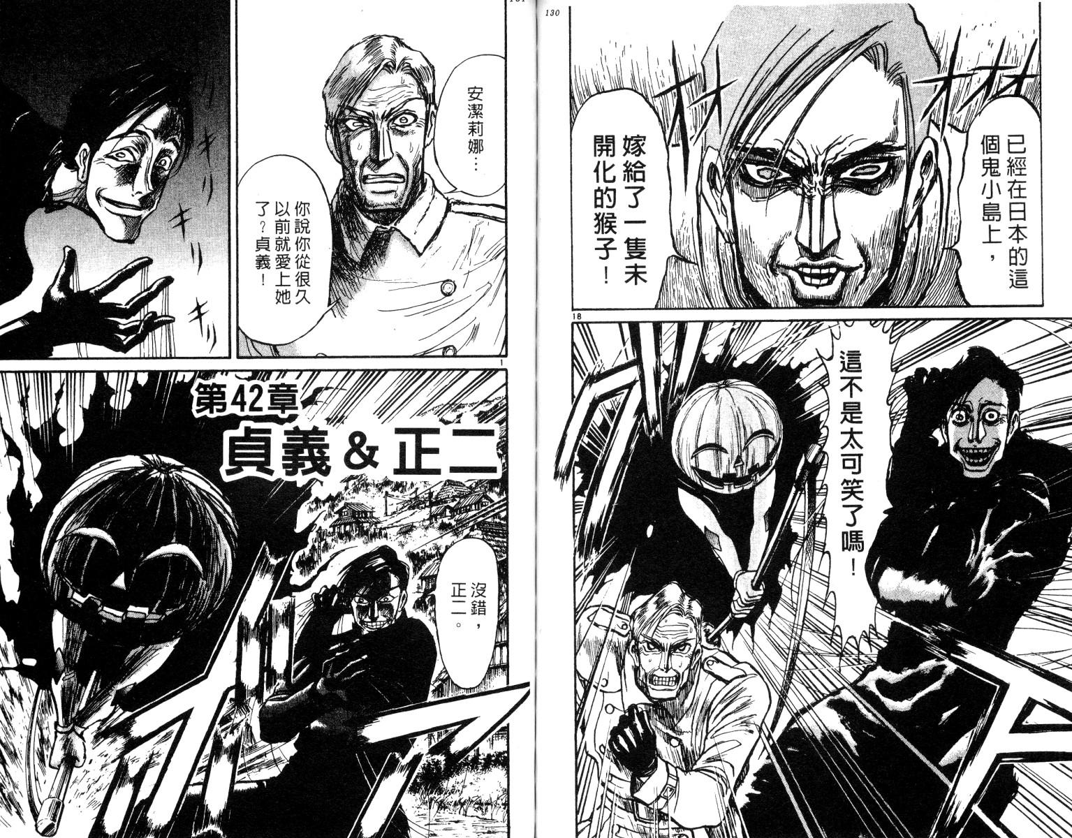 魔偶马戏团漫画,第26卷5图