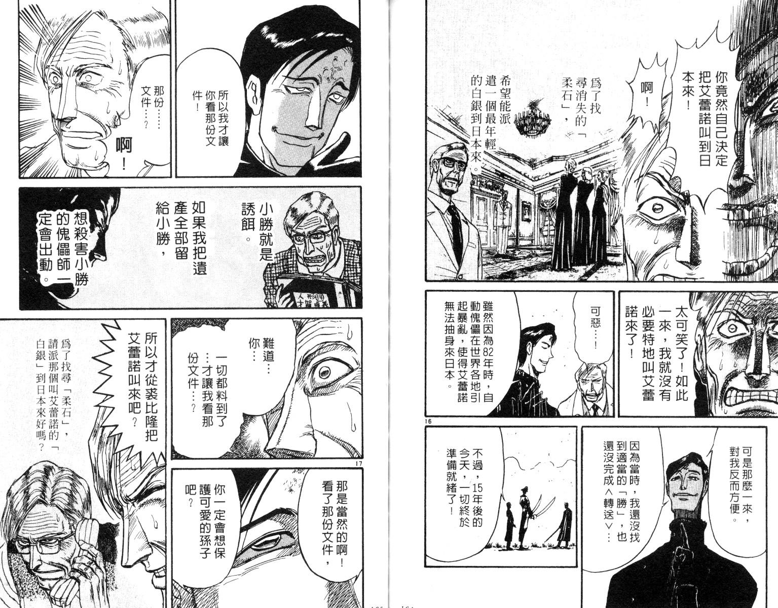 魔偶马戏团漫画,第26卷2图