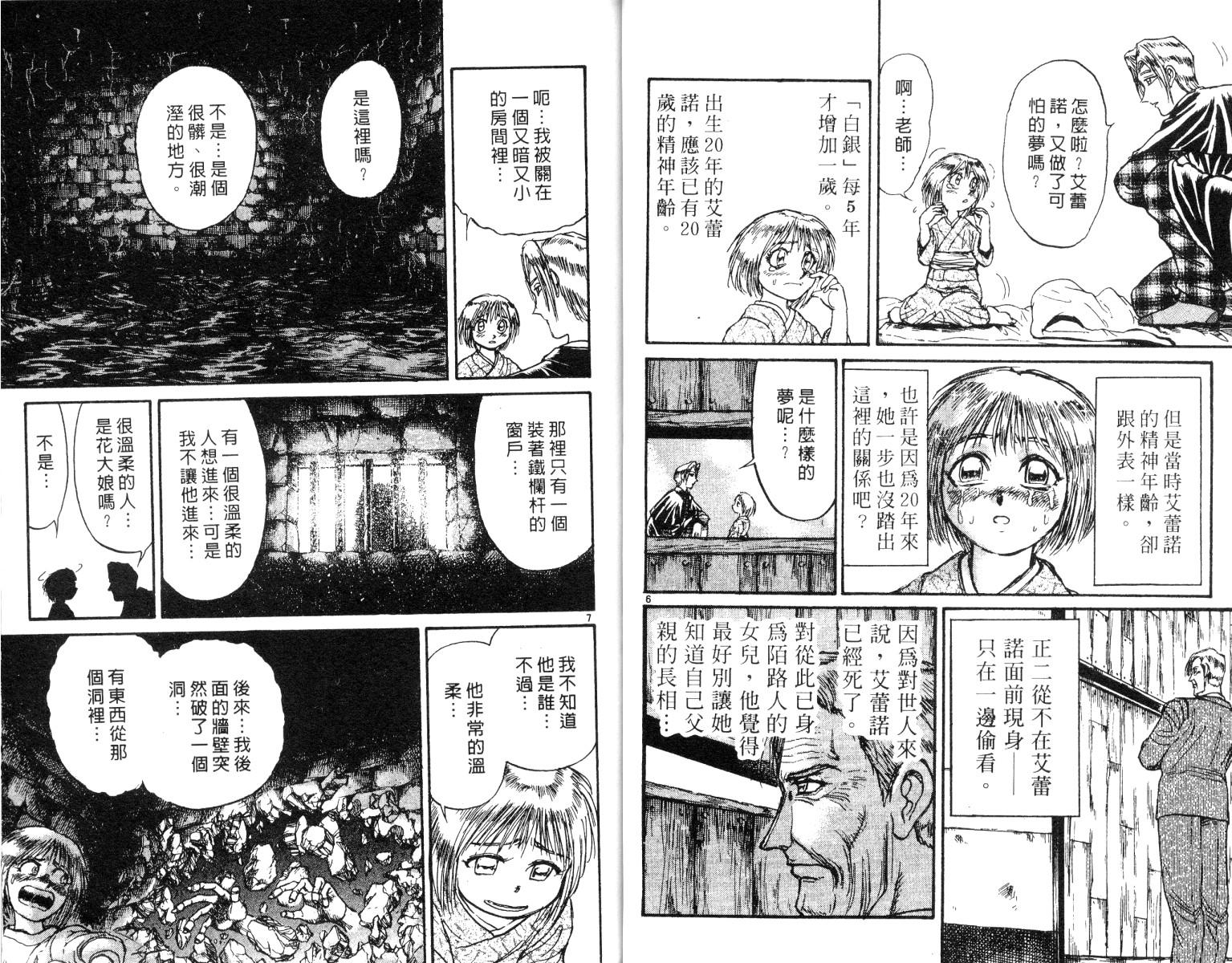 魔偶马戏团漫画,第26卷4图