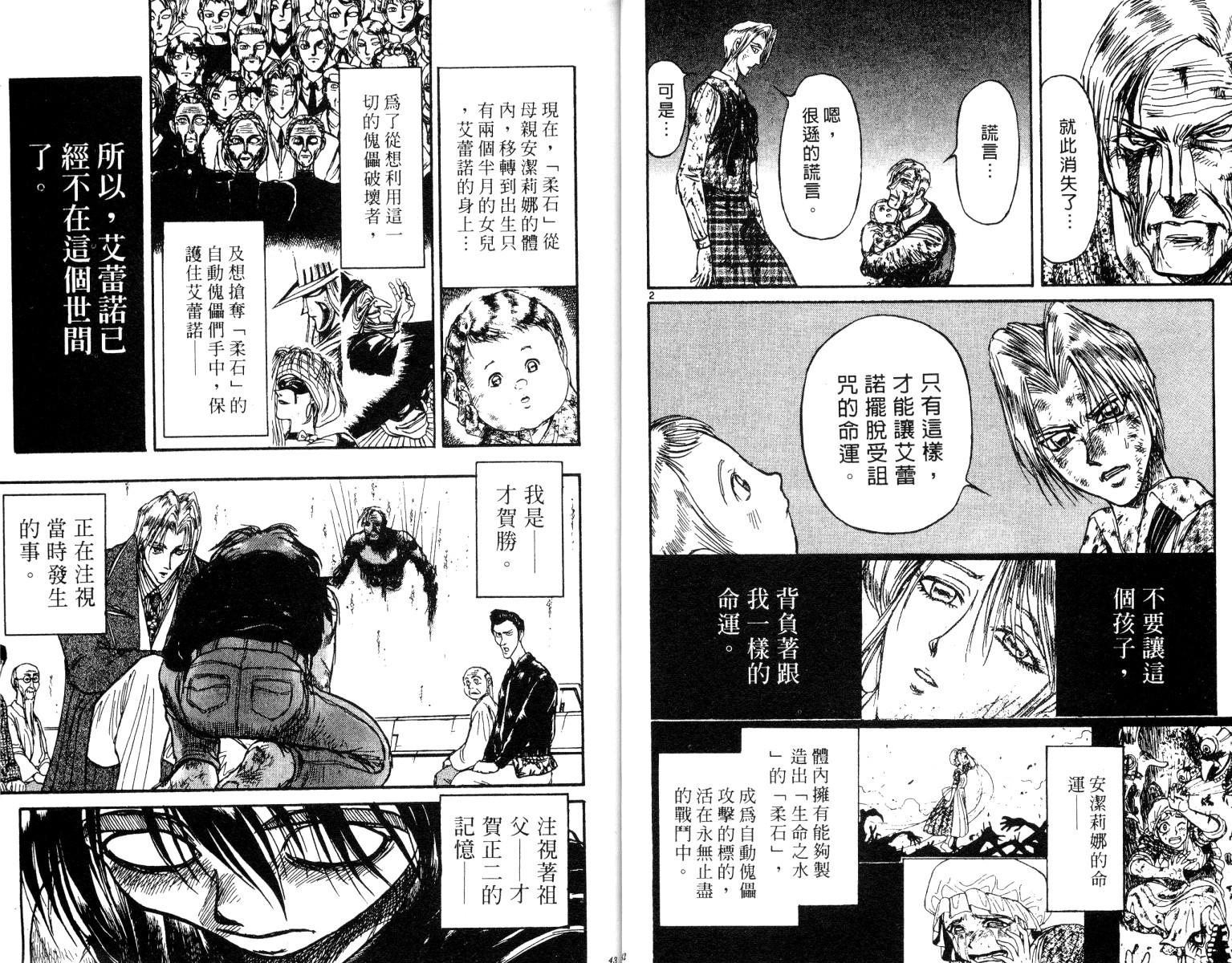 魔偶马戏团漫画,第26卷2图