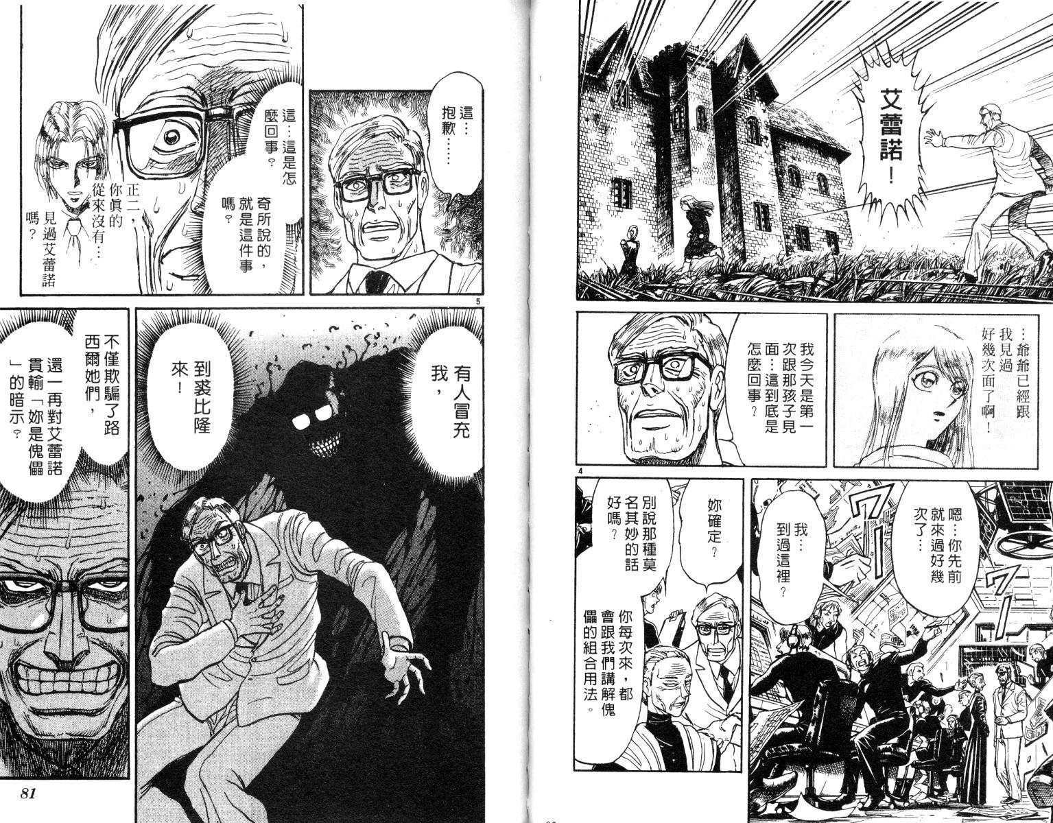 魔偶马戏团漫画,第26卷1图