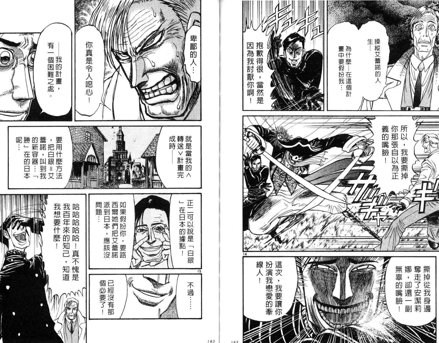 魔偶马戏团漫画,第26卷1图