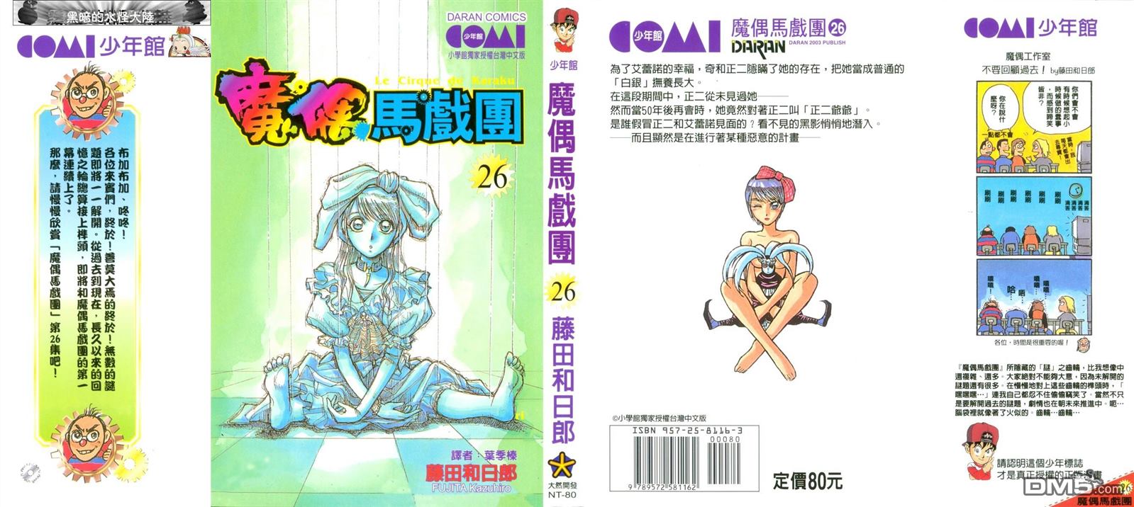 魔偶马戏团介绍漫画,第26卷1图