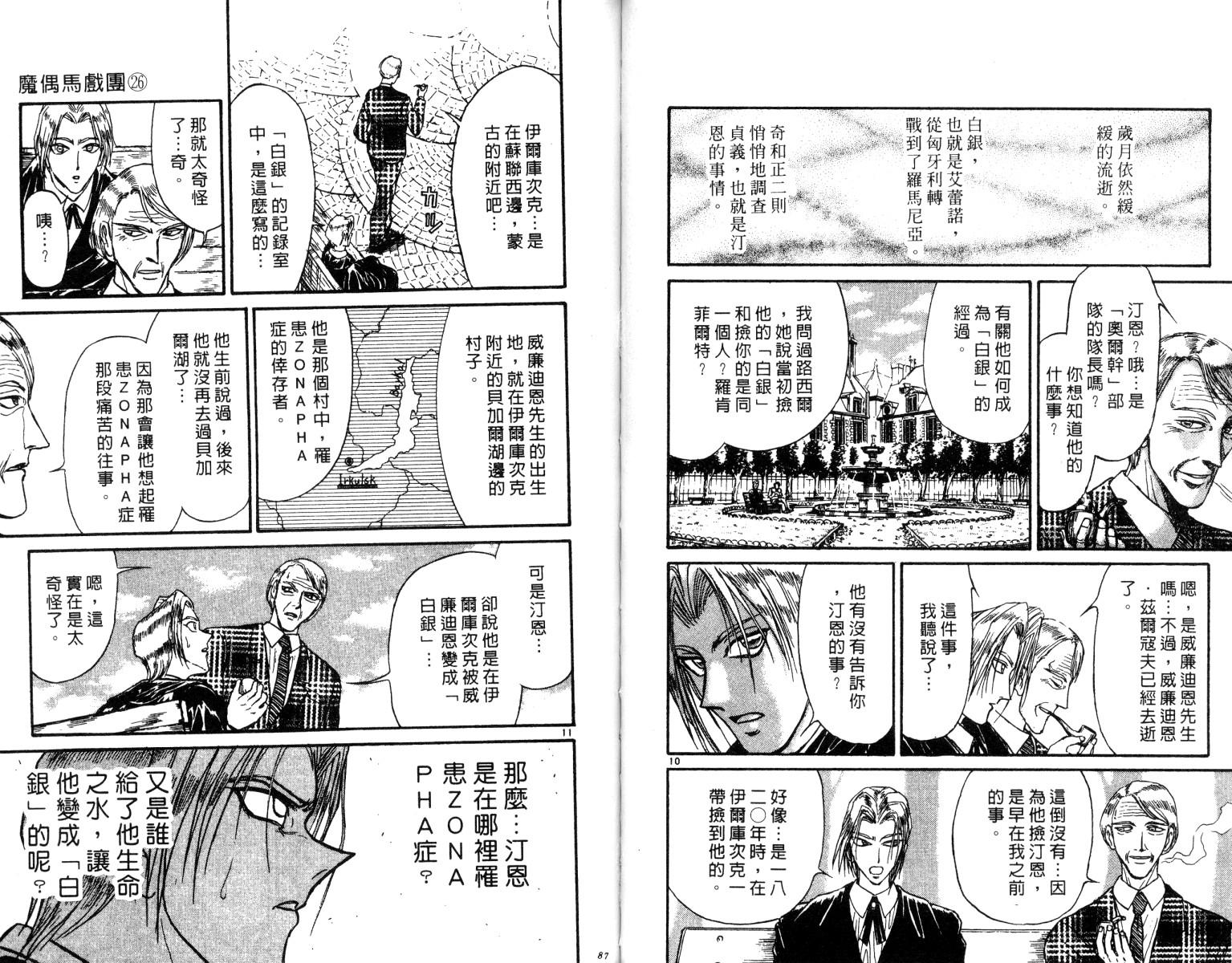 魔偶马戏团漫画,第26卷4图