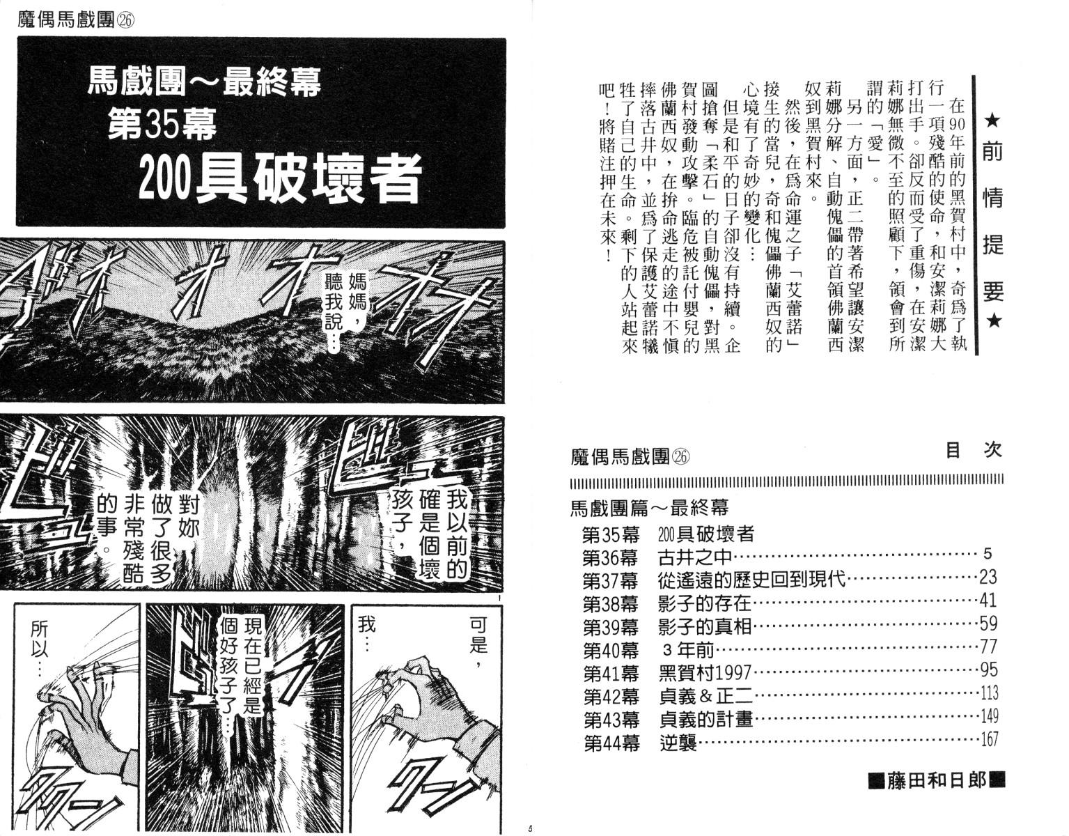 魔偶马戏团介绍漫画,第26卷3图