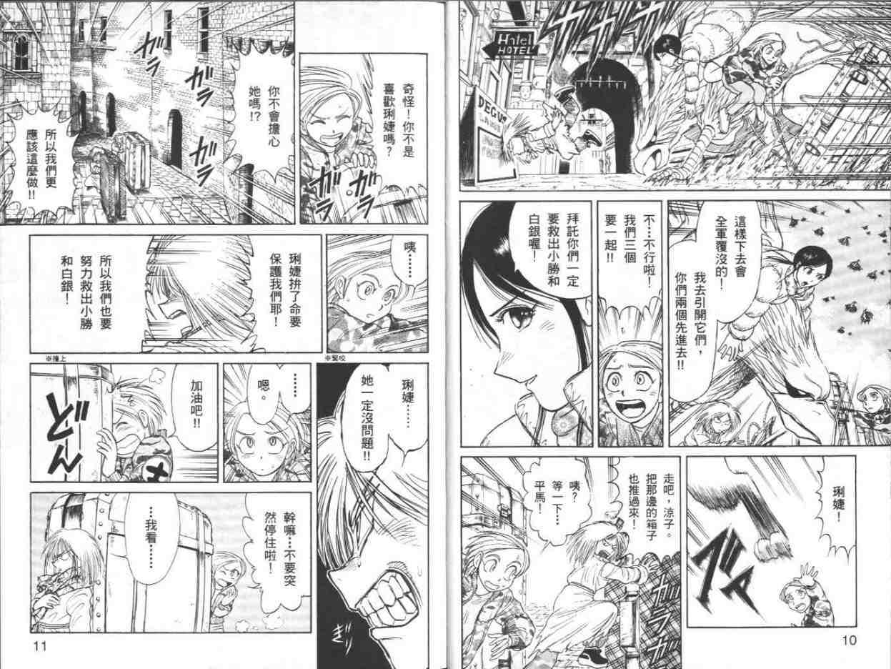 魔偶马戏团壁纸漫画,第39卷5图