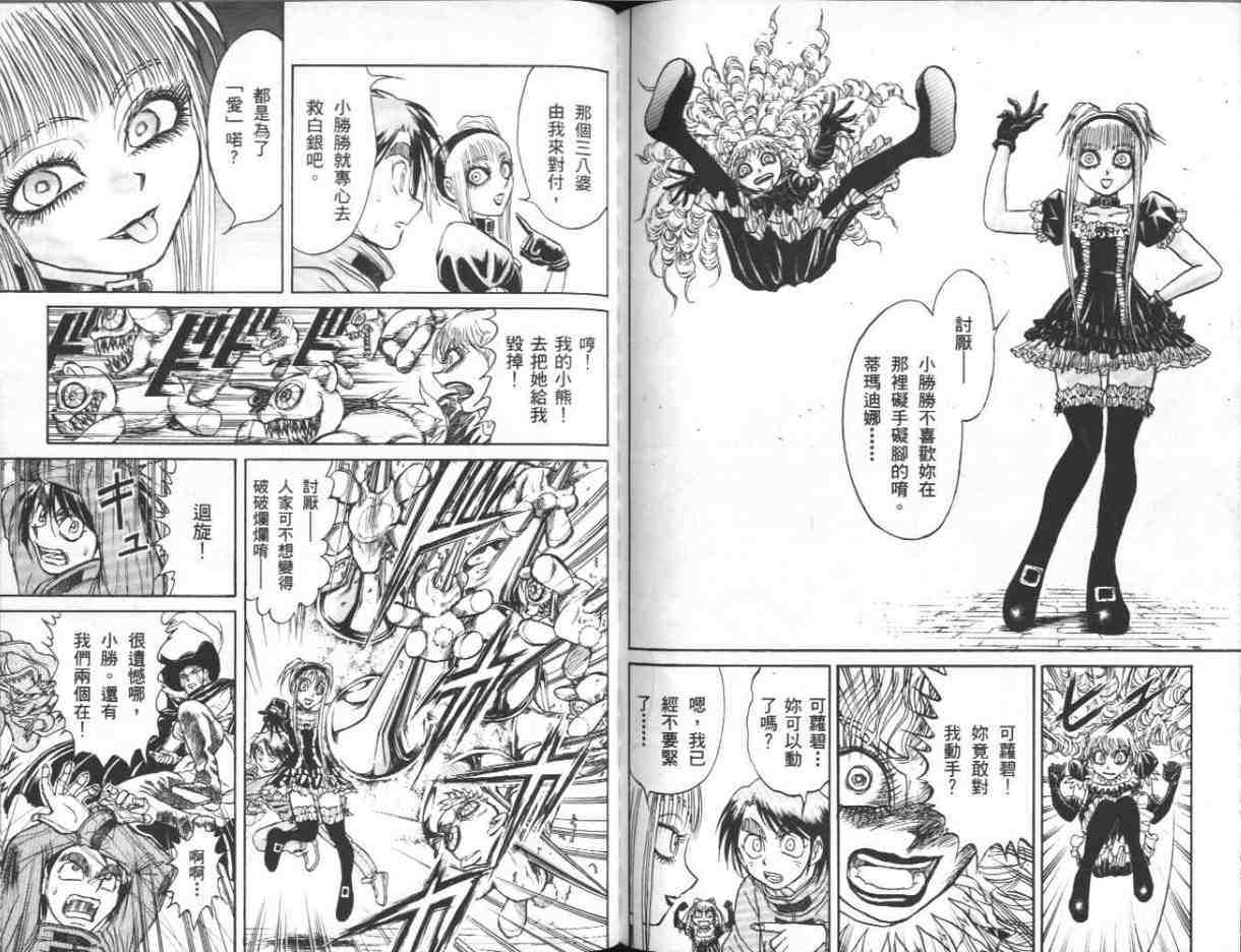 魔偶马戏团漫画,第39卷1图