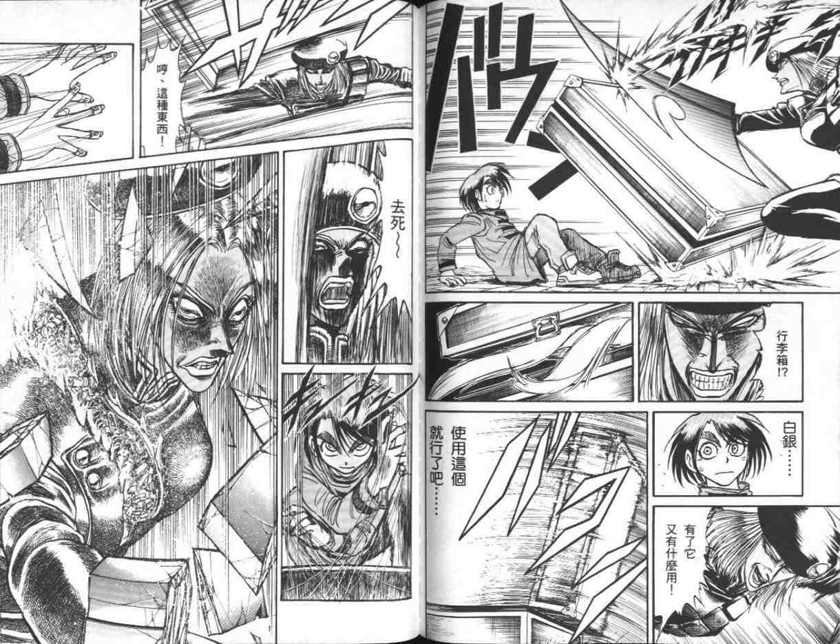 魔偶马戏团漫画,第39卷5图