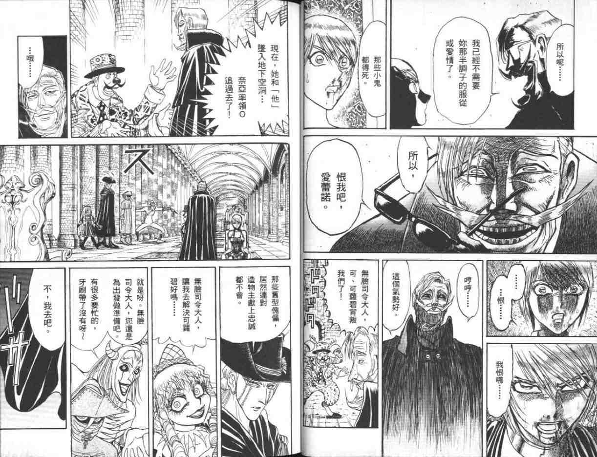 魔偶马戏团漫画,第39卷3图