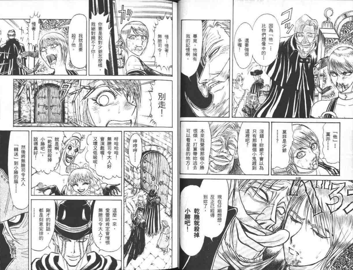 魔偶马戏团漫画,第39卷4图