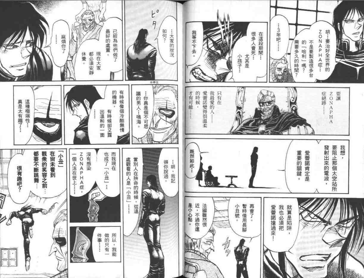 魔偶马戏团漫画,第39卷2图