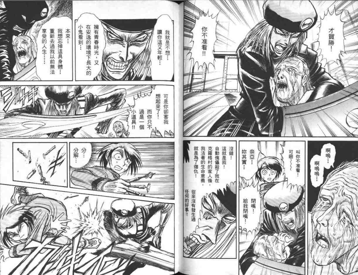 魔偶马戏团漫画,第39卷3图