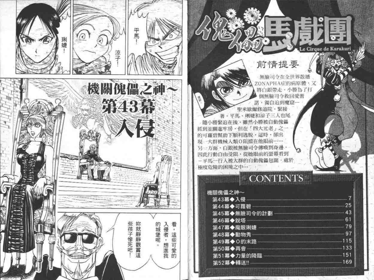 魔偶马戏团壁纸漫画,第39卷4图