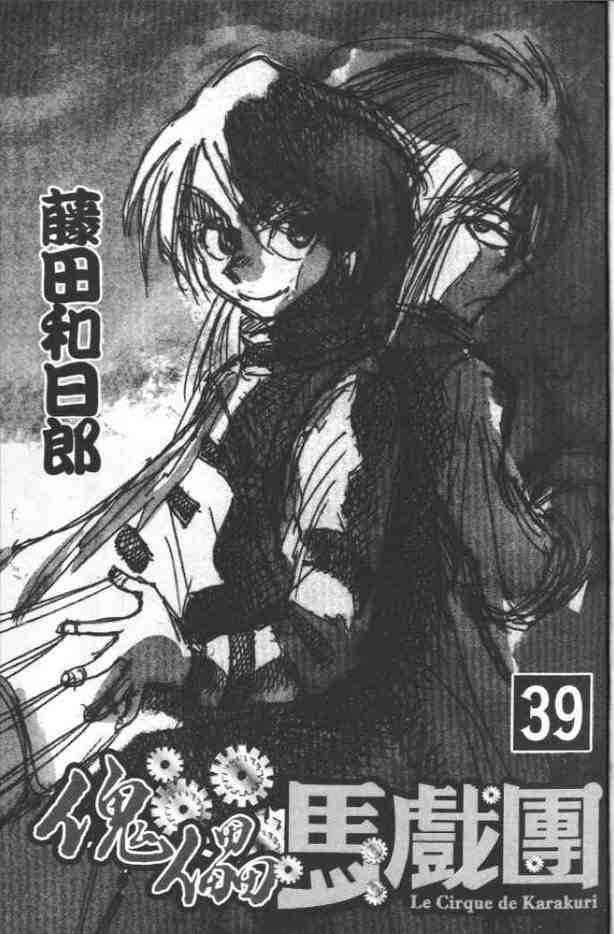 魔偶马戏团壁纸漫画,第39卷2图