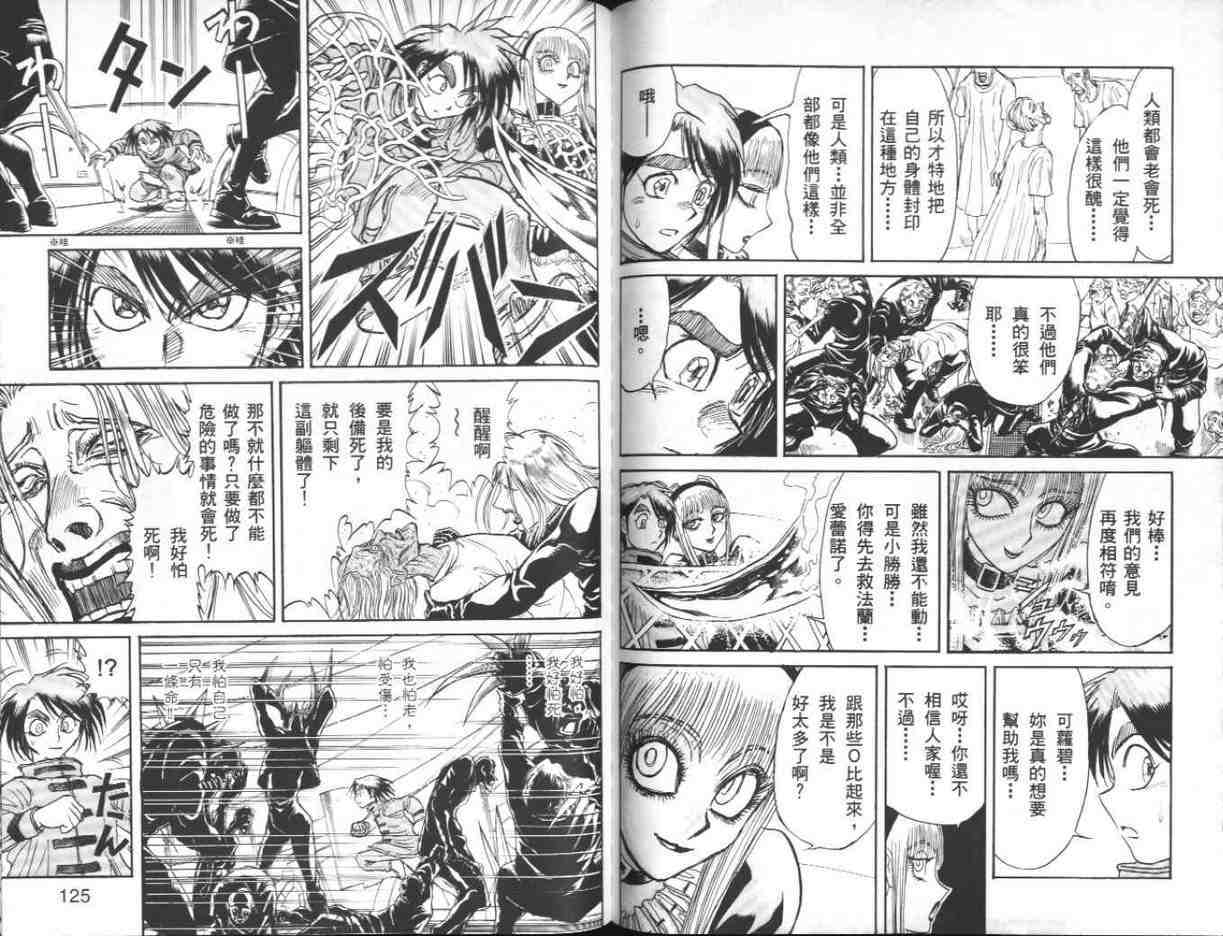 魔偶马戏团漫画,第39卷2图