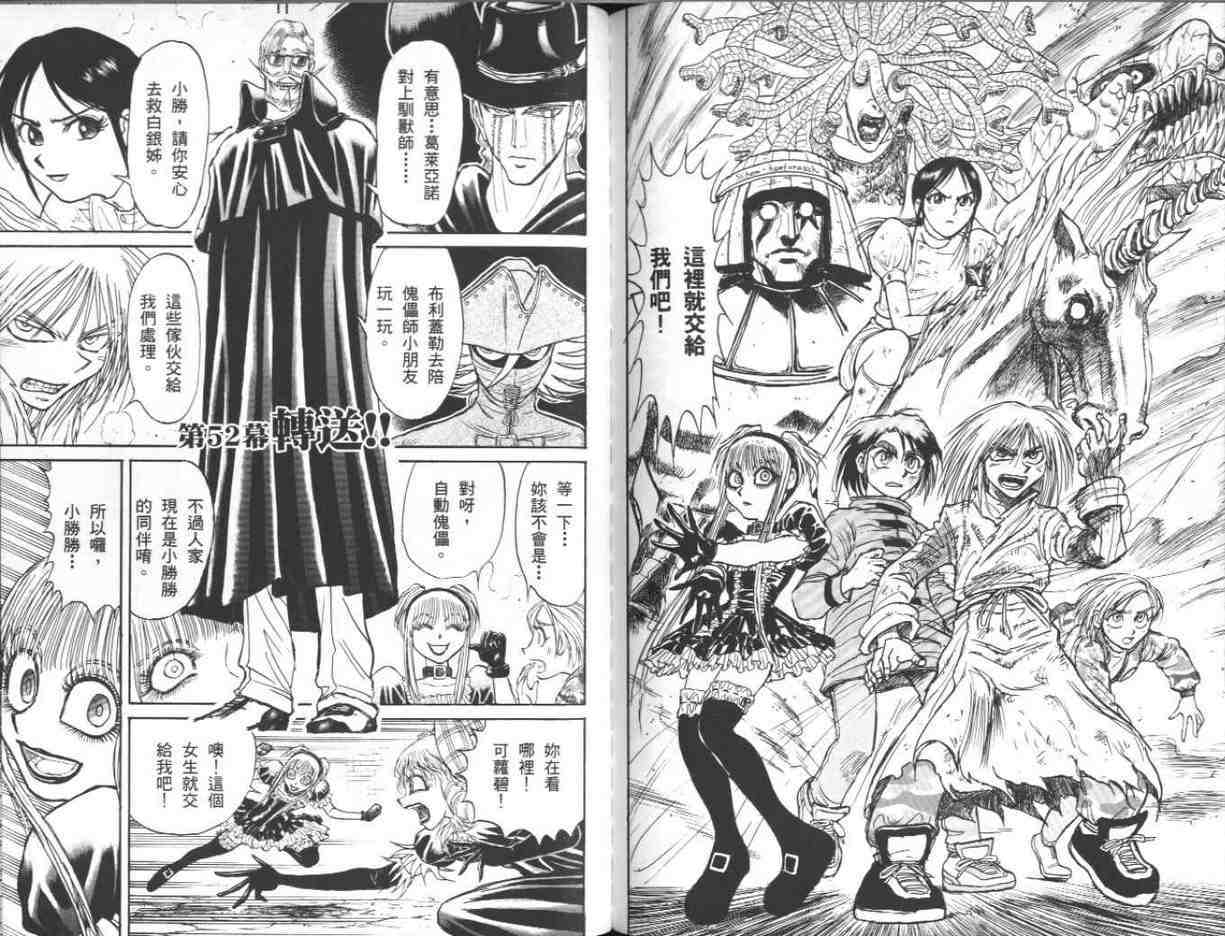 魔偶马戏团漫画,第39卷4图