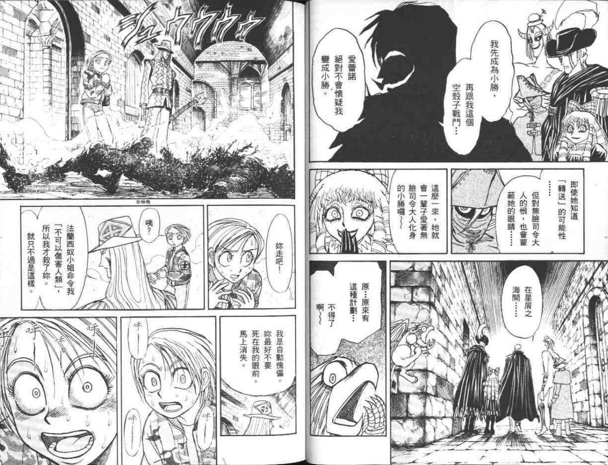 魔偶马戏团漫画,第39卷5图