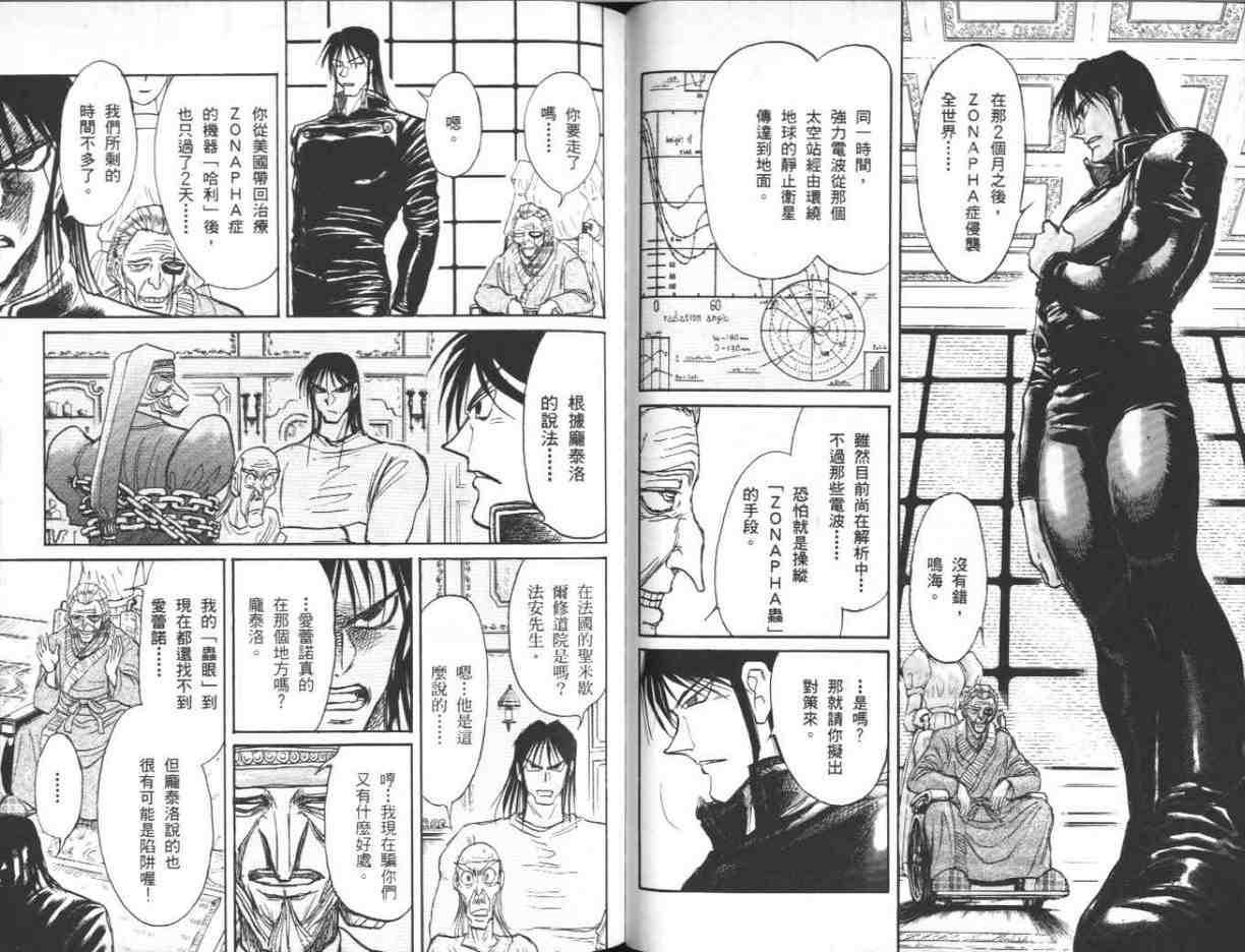 魔偶马戏团漫画,第39卷1图