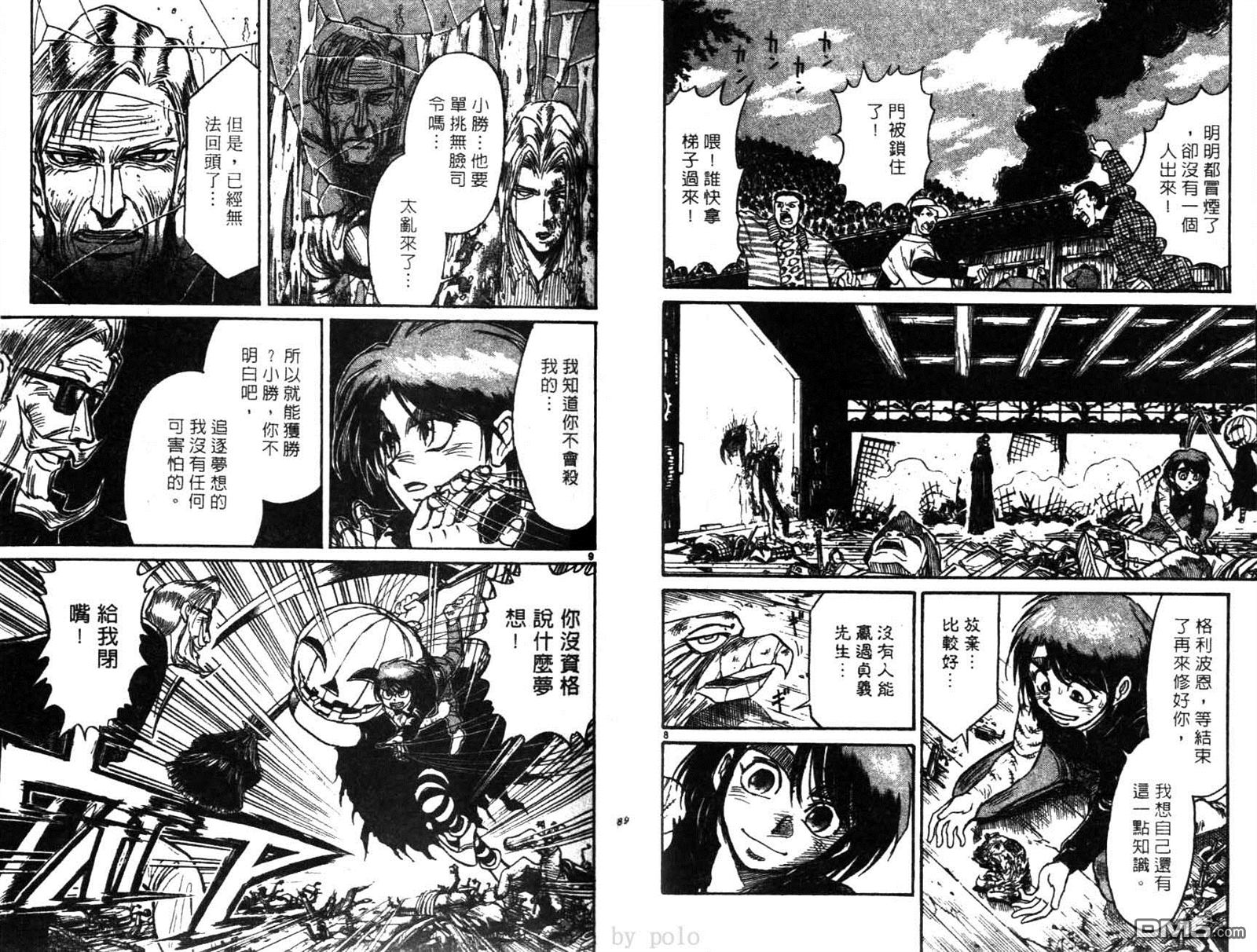 魔偶马戏团漫画,第28卷5图