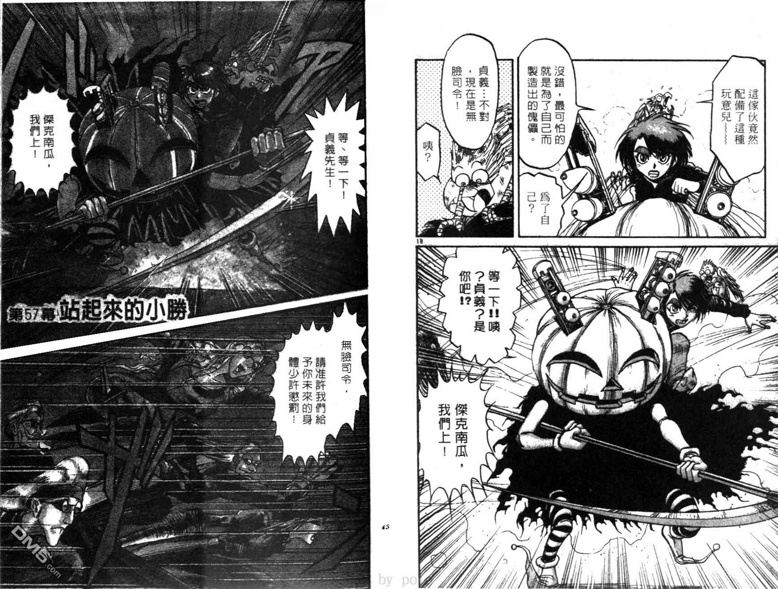 魔偶马戏团漫画,第28卷2图