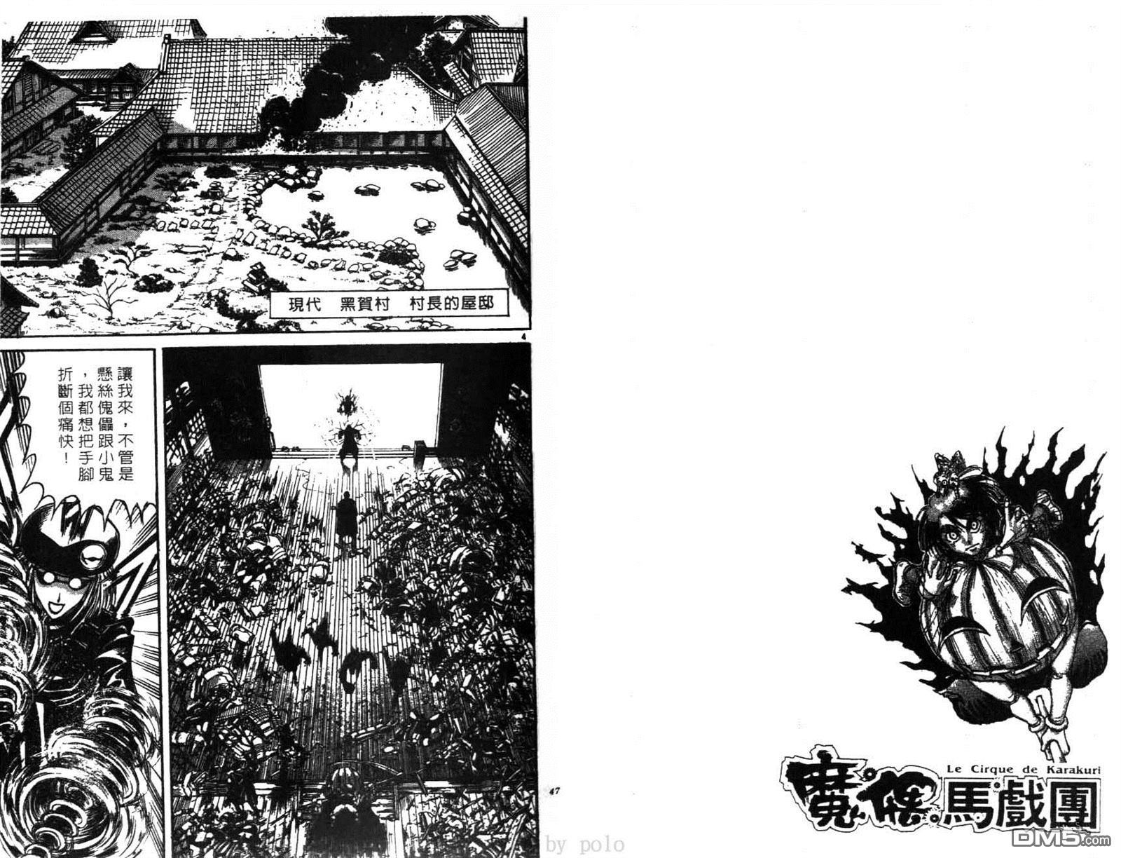 魔偶马戏团漫画,第28卷4图