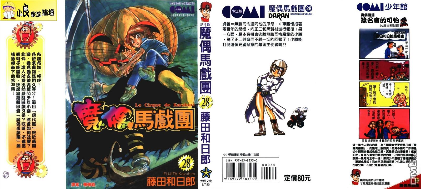 魔偶马戏团05漫画,第28卷1图