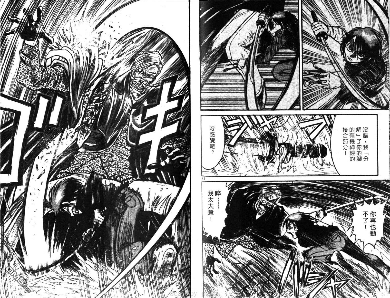 魔偶马戏团漫画,第28卷4图