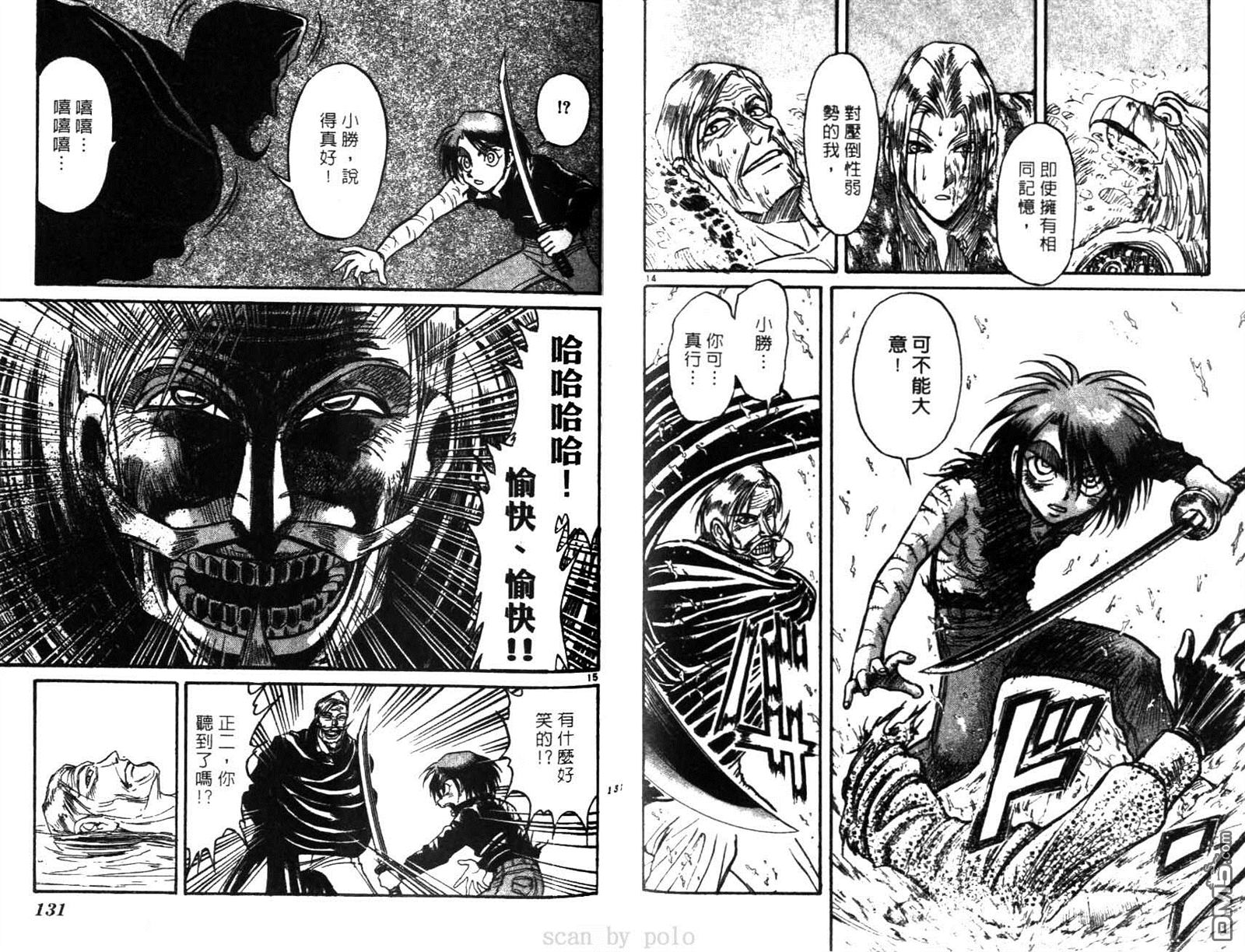 魔偶马戏团漫画,第28卷5图