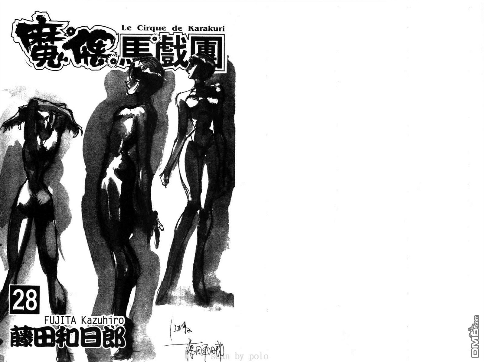 魔偶马戏团05漫画,第28卷2图