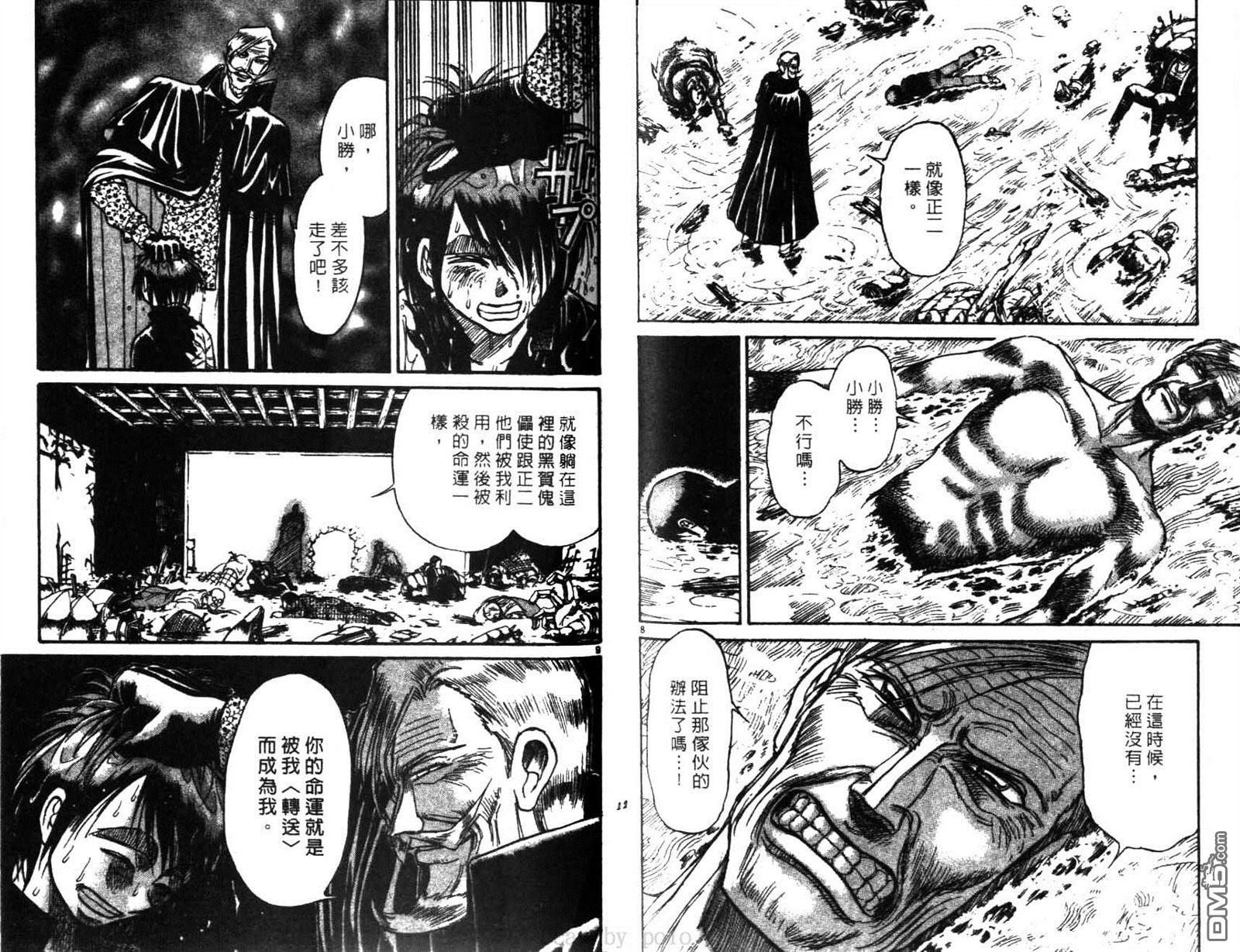 魔偶马戏团漫画,第28卷2图