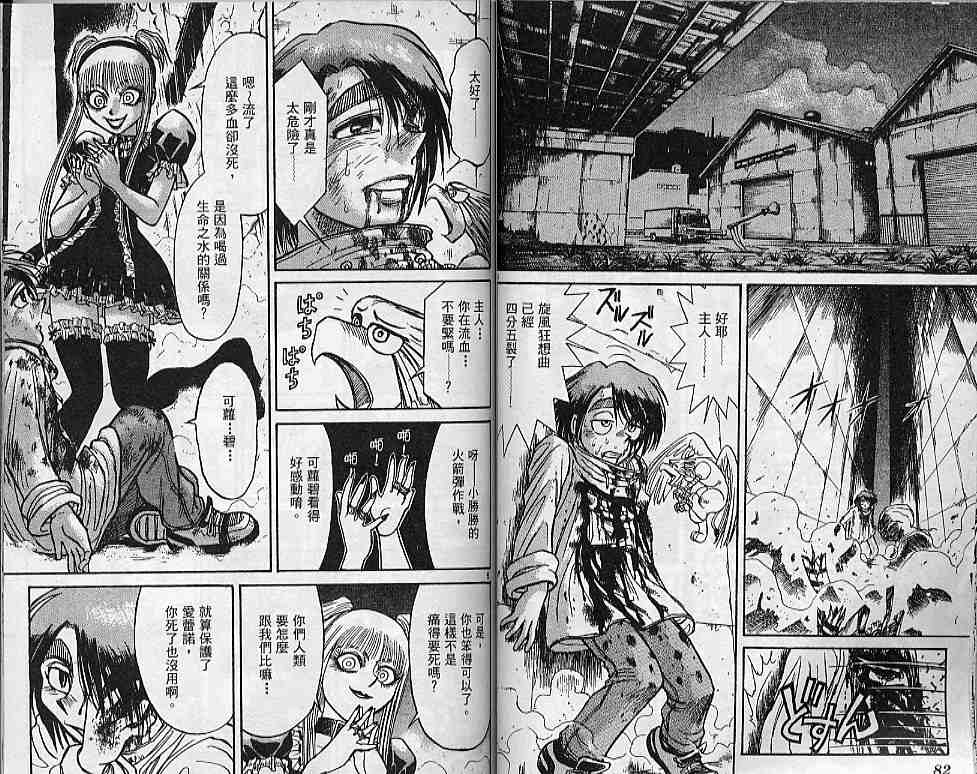 魔偶马戏团漫画,第31卷2图