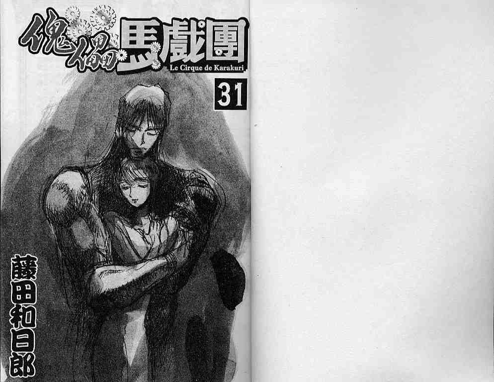 魔偶马戏团漫画,第31卷3图