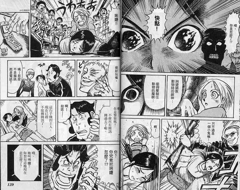 魔偶马戏团漫画,第31卷5图