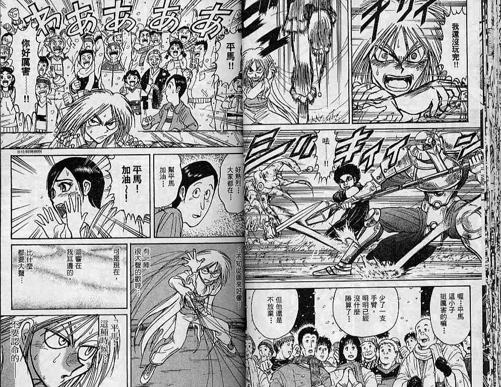 魔偶马戏团漫画,第31卷4图