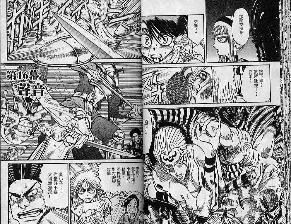 魔偶马戏团漫画,第31卷2图