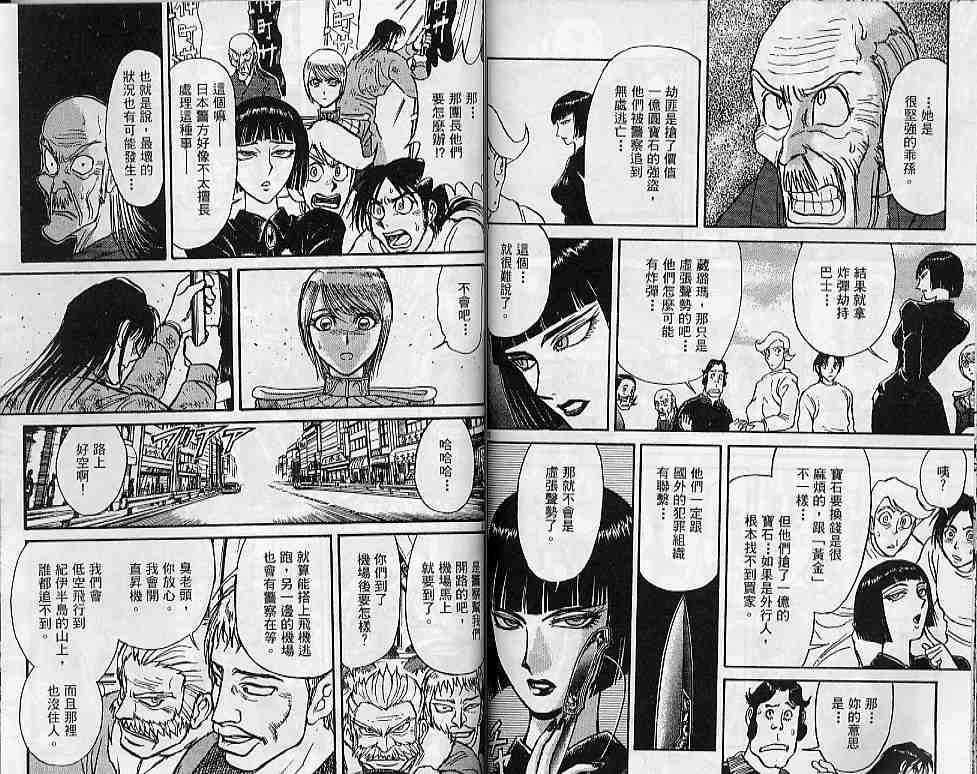 魔偶马戏团漫画,第31卷3图