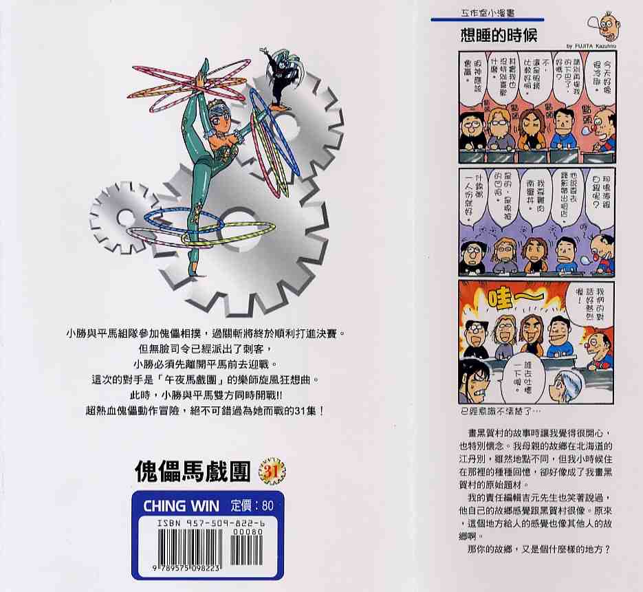 魔偶马戏团漫画,第31卷2图