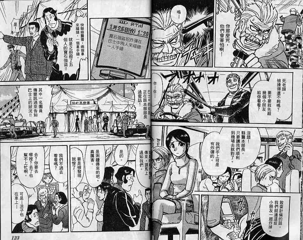 魔偶马戏团漫画,第31卷2图