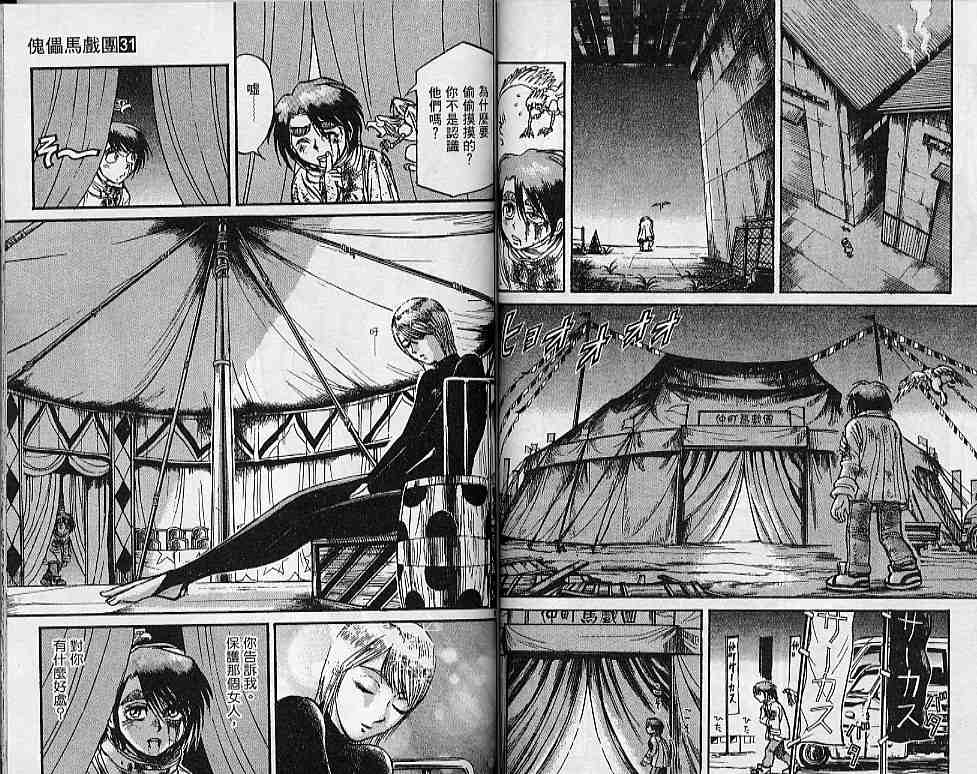 魔偶马戏团漫画,第31卷4图