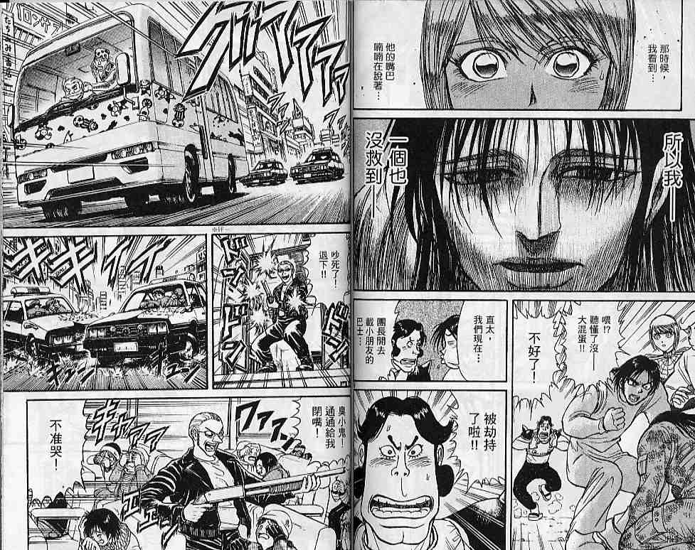 魔偶马戏团漫画,第31卷1图