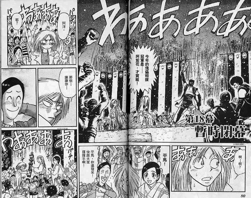 魔偶马戏团漫画,第31卷1图