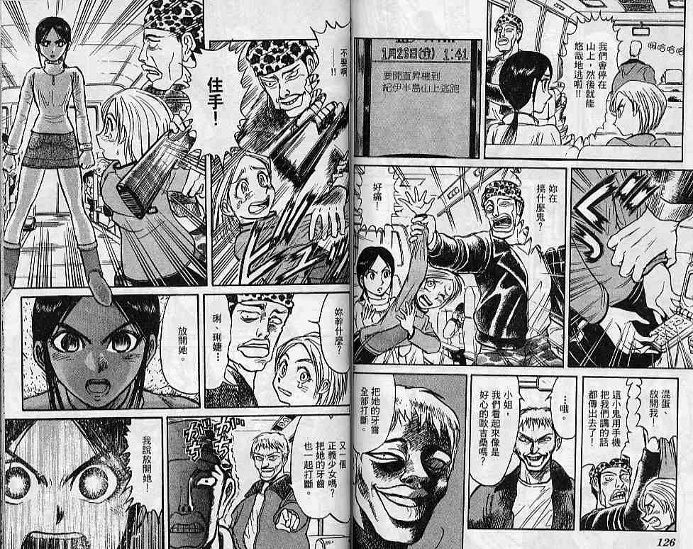 魔偶马戏团漫画,第31卷4图