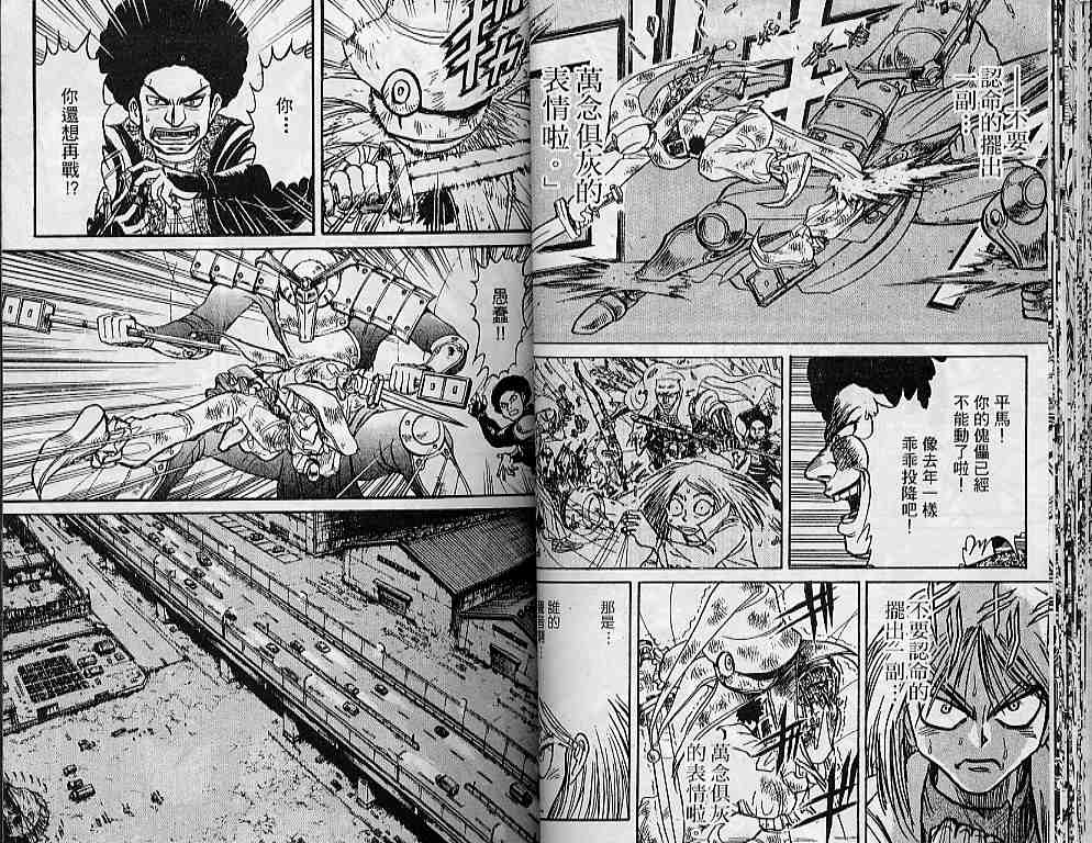 魔偶马戏团漫画,第31卷5图